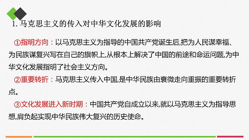 高中思想政治必修四 9.1文化发展的必然选择 课件04