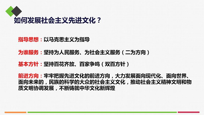 高中思想政治必修四 9.1文化发展的必然选择 课件07