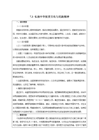 高中人教统编版弘扬中华优秀传统文化与民族精神精品教案