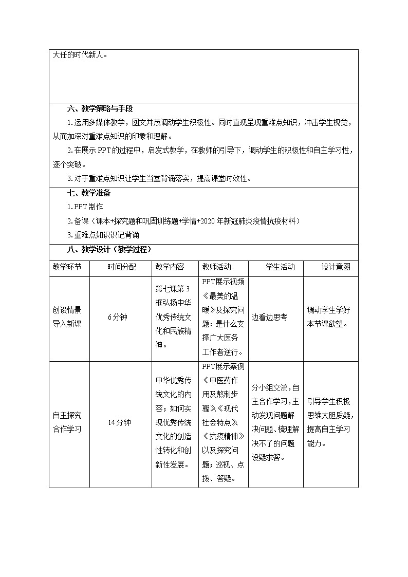 必修四 7.3弘扬中华优秀传统文化与民族精神 教学设计03