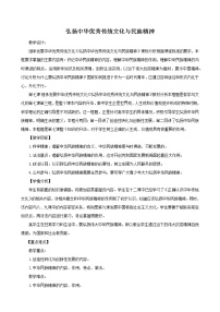 政治 (道德与法治)必修4 哲学与文化弘扬中华优秀传统文化与民族精神公开课教学设计