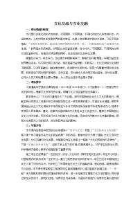 政治 (道德与法治)人教统编版文化交流与文化交融获奖教案