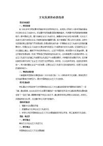 人教统编版必修4 哲学与文化文化发展的必然选择一等奖教学设计及反思