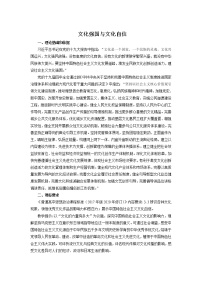 高中政治 (道德与法治)人教统编版必修4 哲学与文化文化强国与文化自信优秀教案