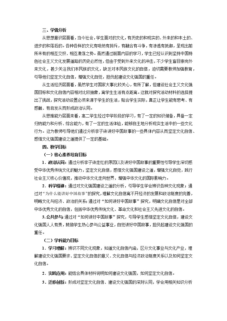 高中思想政治必修四 9.3文化强国与文化自信 教案02