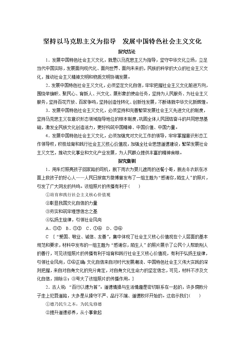 高中思想政治统编版必修4 《综合探究 坚持以马克思主义为指导 发展中国特色社会主义文化》优质学案第1页