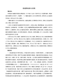 高中政治 (道德与法治)人教统编版必修4 哲学与文化价值的创造和实现教案设计