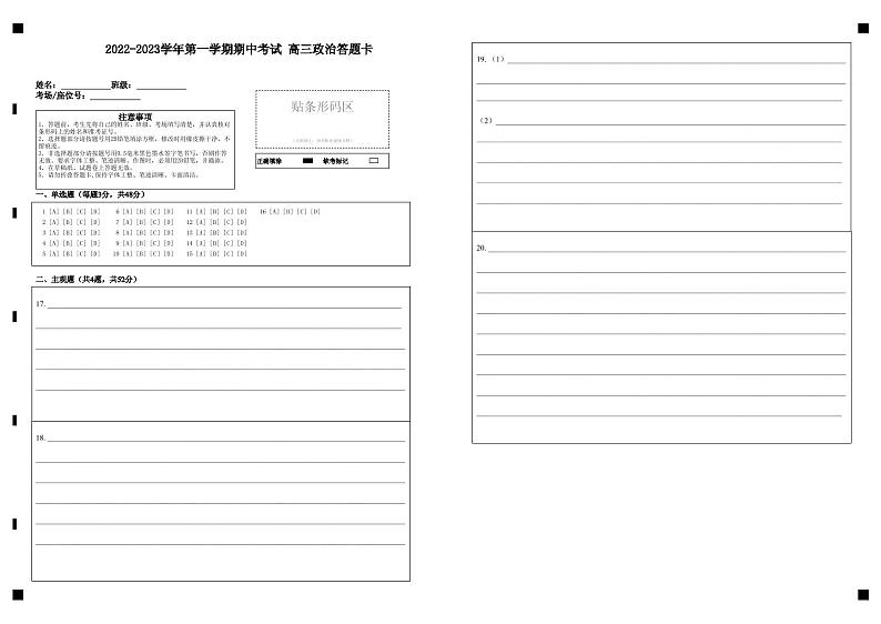 福建省福州市三校2022-2023学年高三上学期期中联考政治试题01