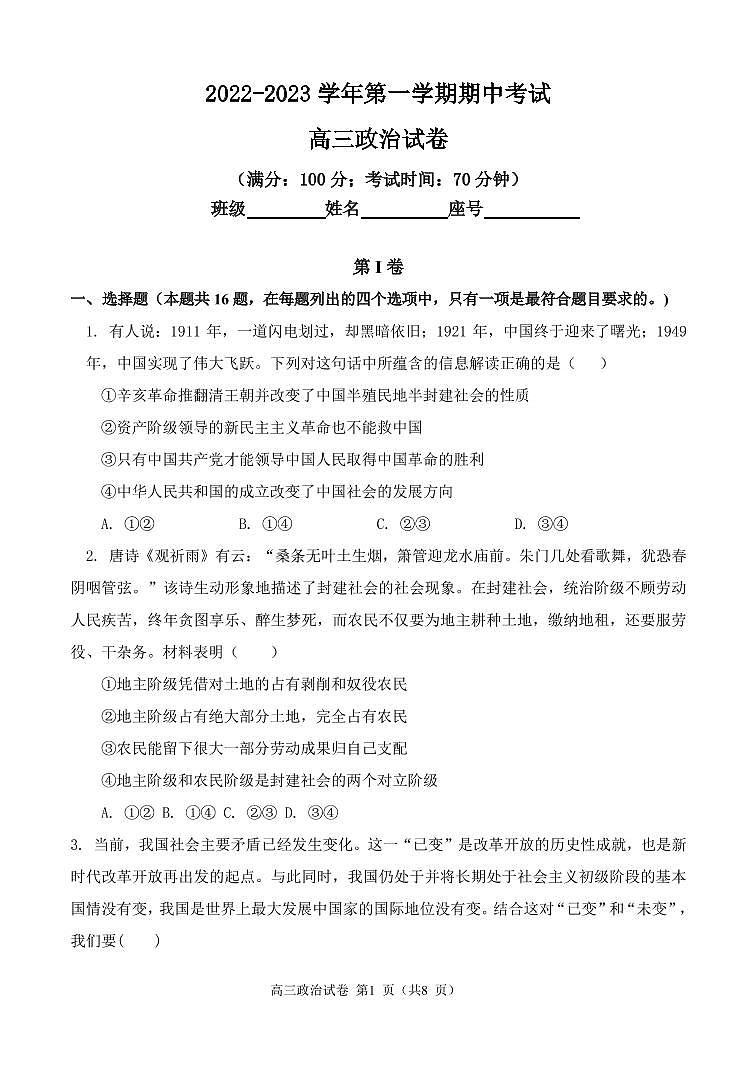 福建省福州市三校2022-2023学年高三上学期期中联考政治试题01