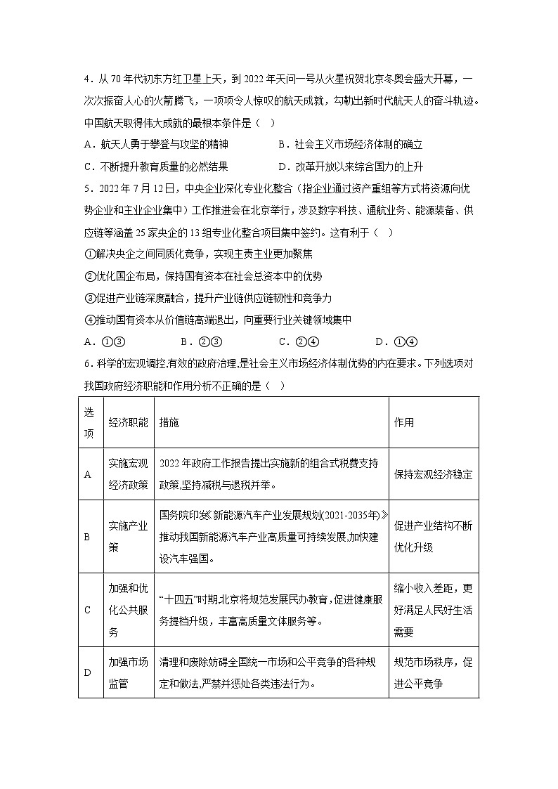 2023重庆市万州二中高三上学期12月线上考试政治含答案02