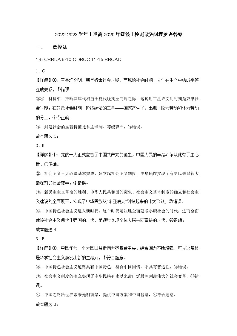 2023重庆市万州二中高三上学期12月线上考试政治含答案01