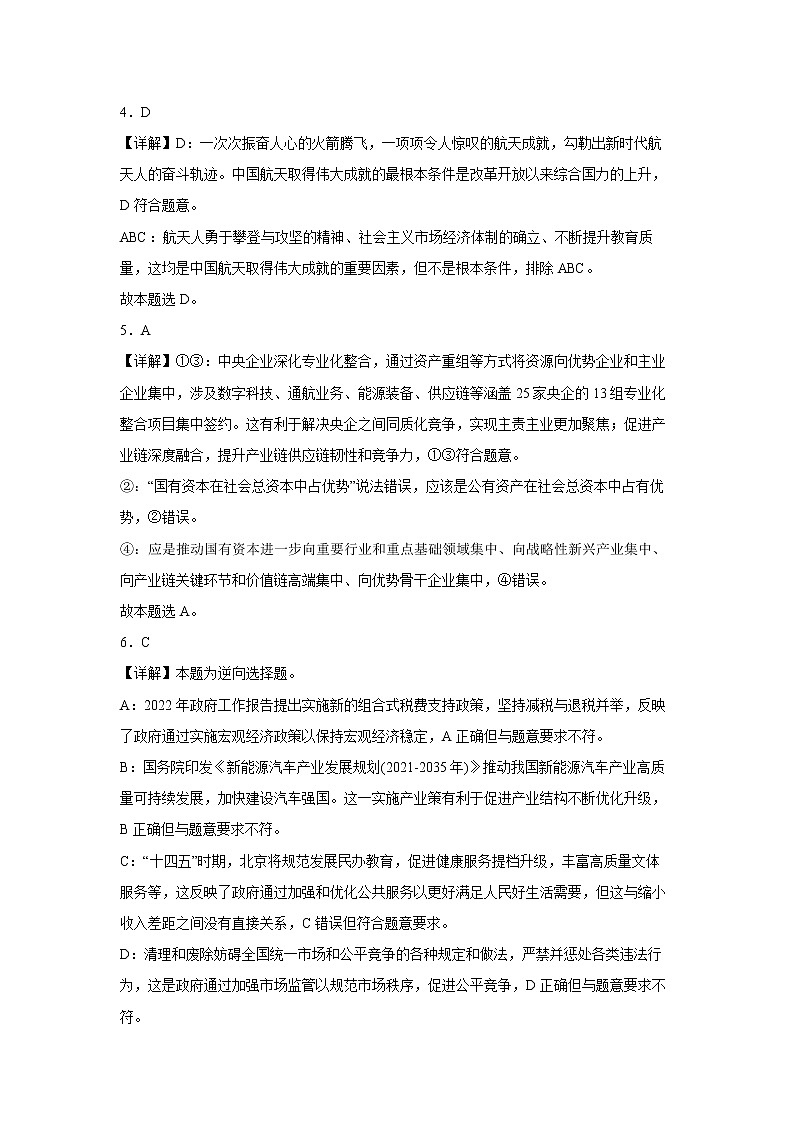 2023重庆市万州二中高三上学期12月线上考试政治含答案02