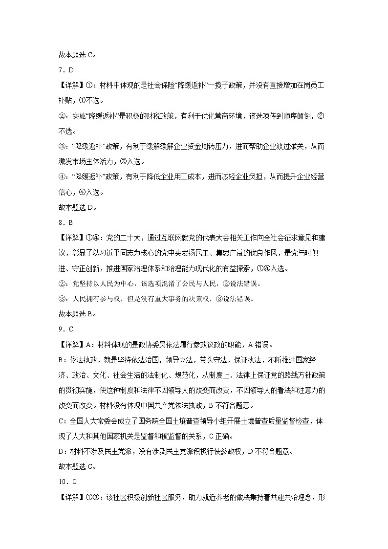 2023重庆市万州二中高三上学期12月线上考试政治含答案03