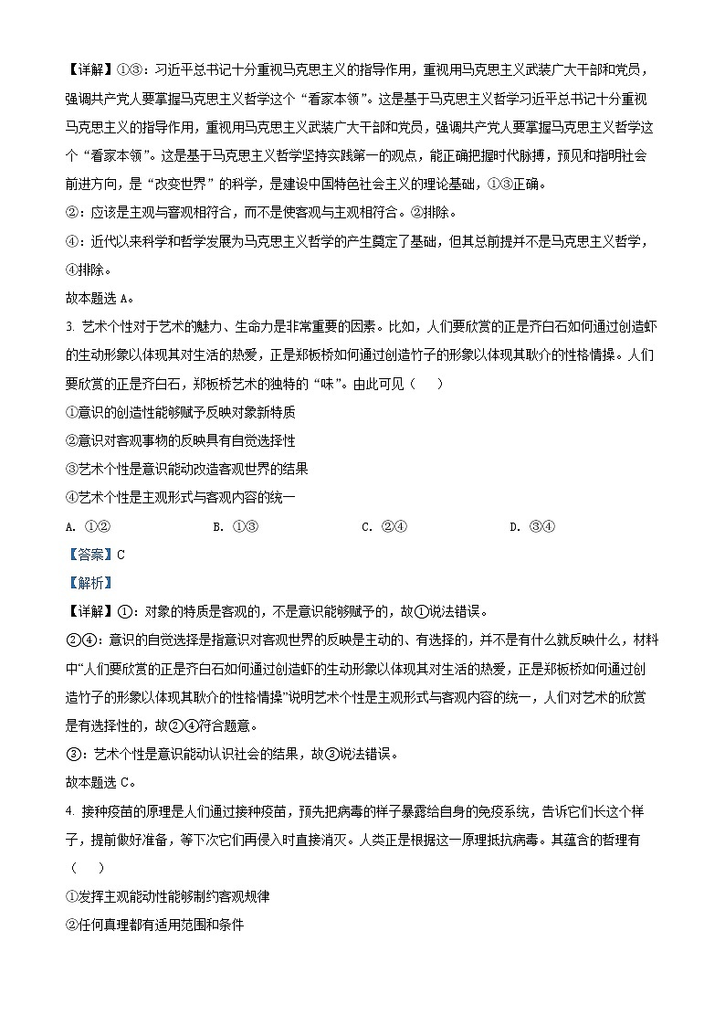 重庆市第八中学2021-2022学年高二上学期期末考试政治试题含解析第2页