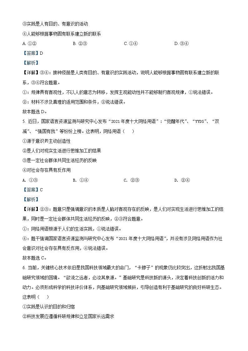 重庆市第八中学2021-2022学年高二上学期期末考试政治试题含解析第3页