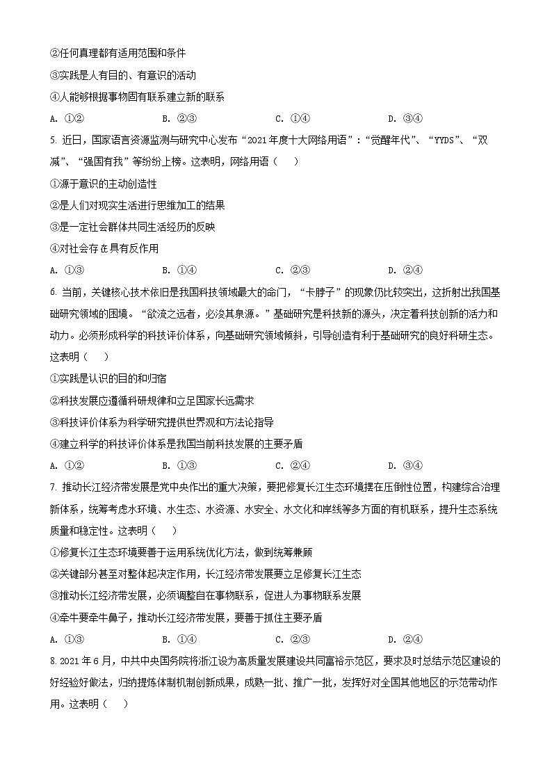 重庆市第八中学2021-2022学年高二上学期期末考试政治试题无答案第2页