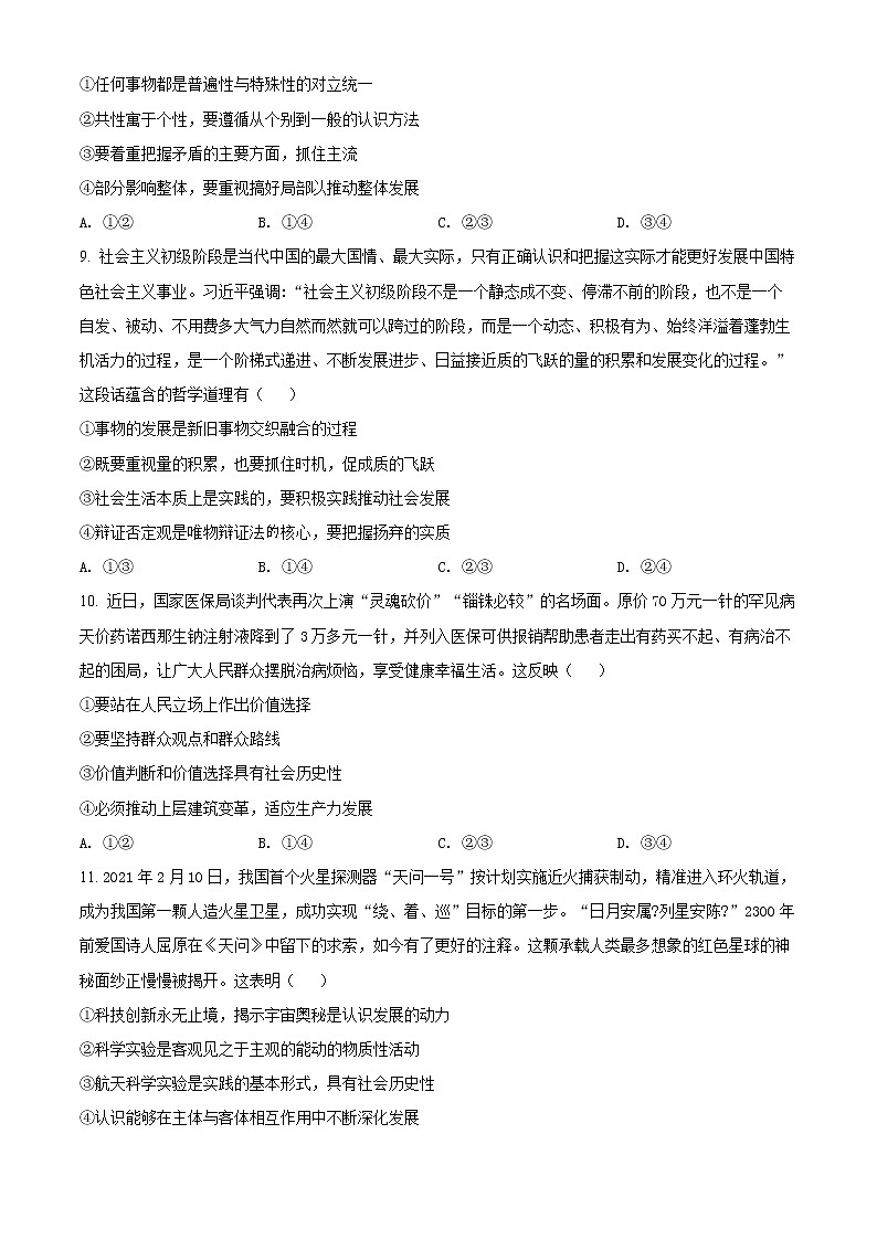 重庆市第八中学2021-2022学年高二上学期期末考试政治试题无答案第3页