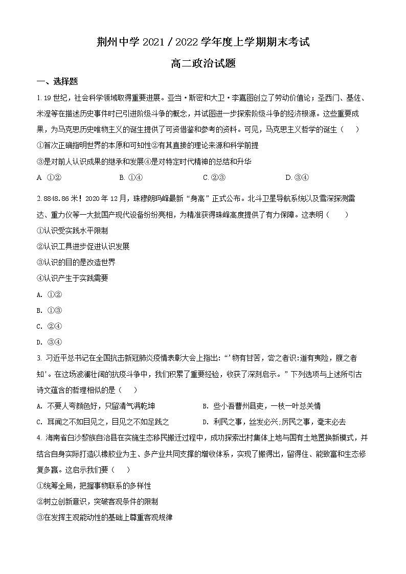 2022荆州荆州中学高二上学期期末政治试题含答案01