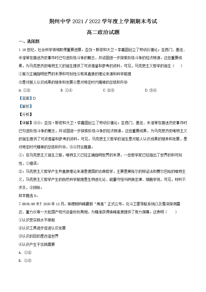 2022荆州荆州中学高二上学期期末政治试题含答案01