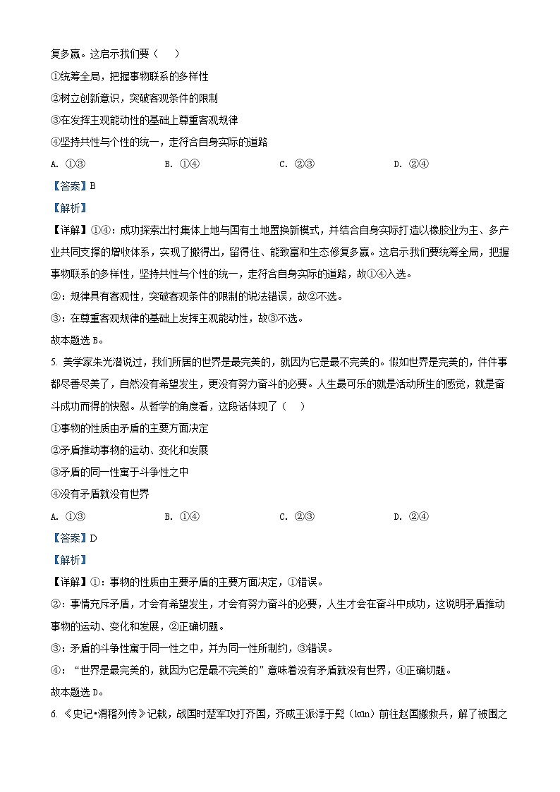 2022荆州荆州中学高二上学期期末政治试题含答案03