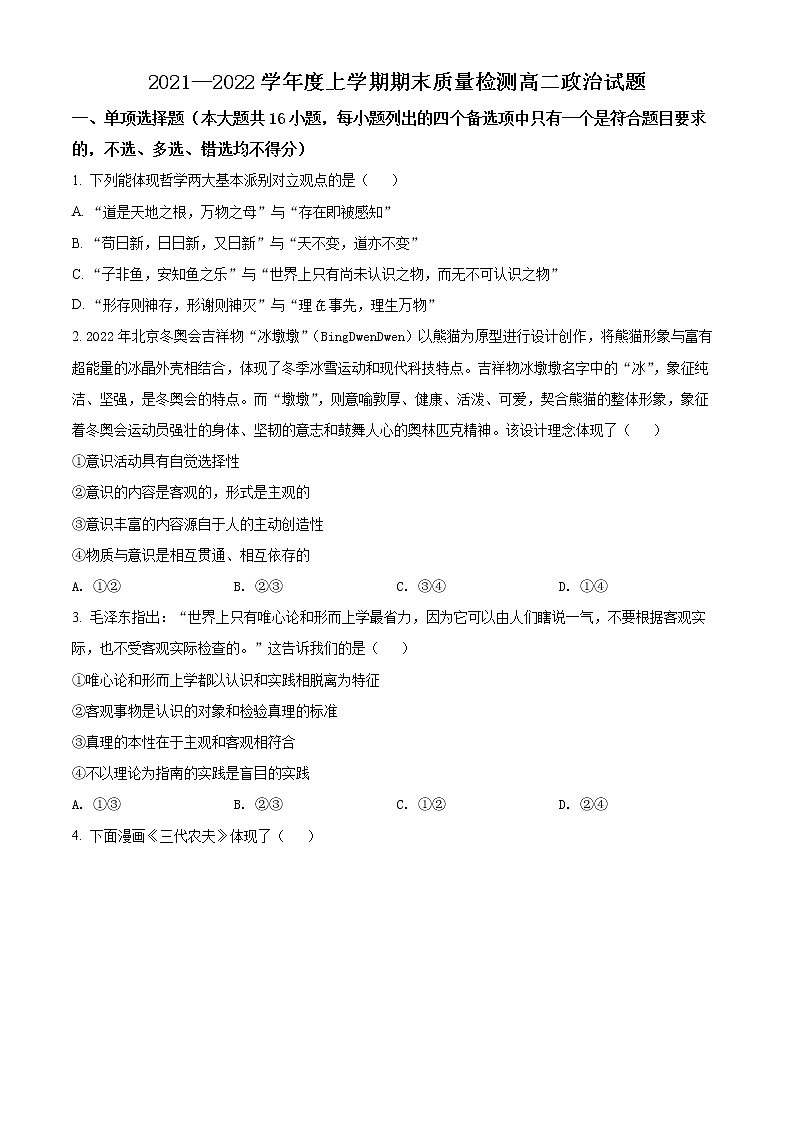 湖北省荆州市八县市2021-2022学年高二上学期期末质量检测政治试题（试卷版）第1页