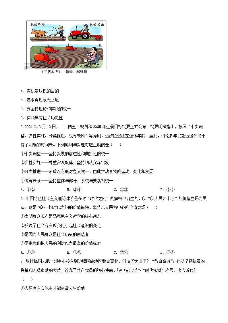 湖北省荆州市八县市2021-2022学年高二上学期期末质量检测政治试题（试卷版）第2页