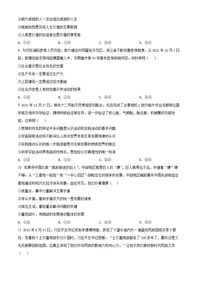 湖北省荆州市八县市2021-2022学年高二上学期期末质量检测政治试题（试卷版）第3页