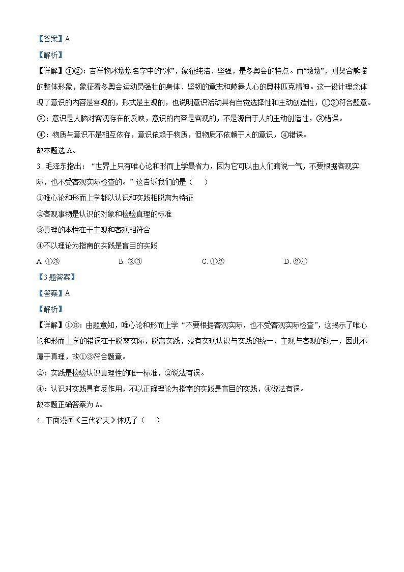 湖北省荆州市八县市2021-2022学年高二上学期期末质量检测政治试题（详解版）第2页