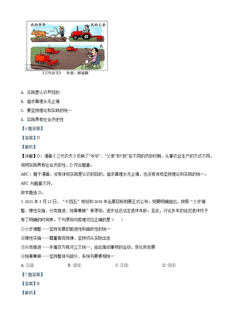 湖北省荆州市八县市2021-2022学年高二上学期期末质量检测政治试题（详解版）第3页