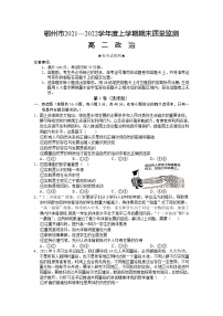 2022鄂州高二上学期期末质量监测政治试题含答案