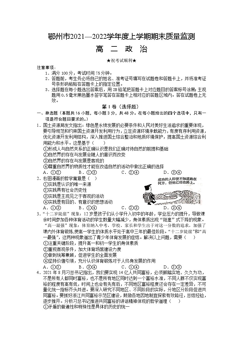 2022鄂州高二上学期期末质量监测政治试题含答案第1页