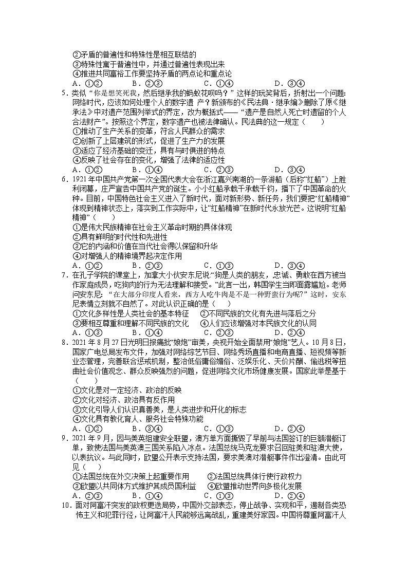 2022鄂州高二上学期期末质量监测政治试题含答案第2页