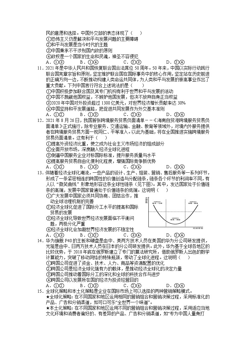 2022鄂州高二上学期期末质量监测政治试题含答案第3页