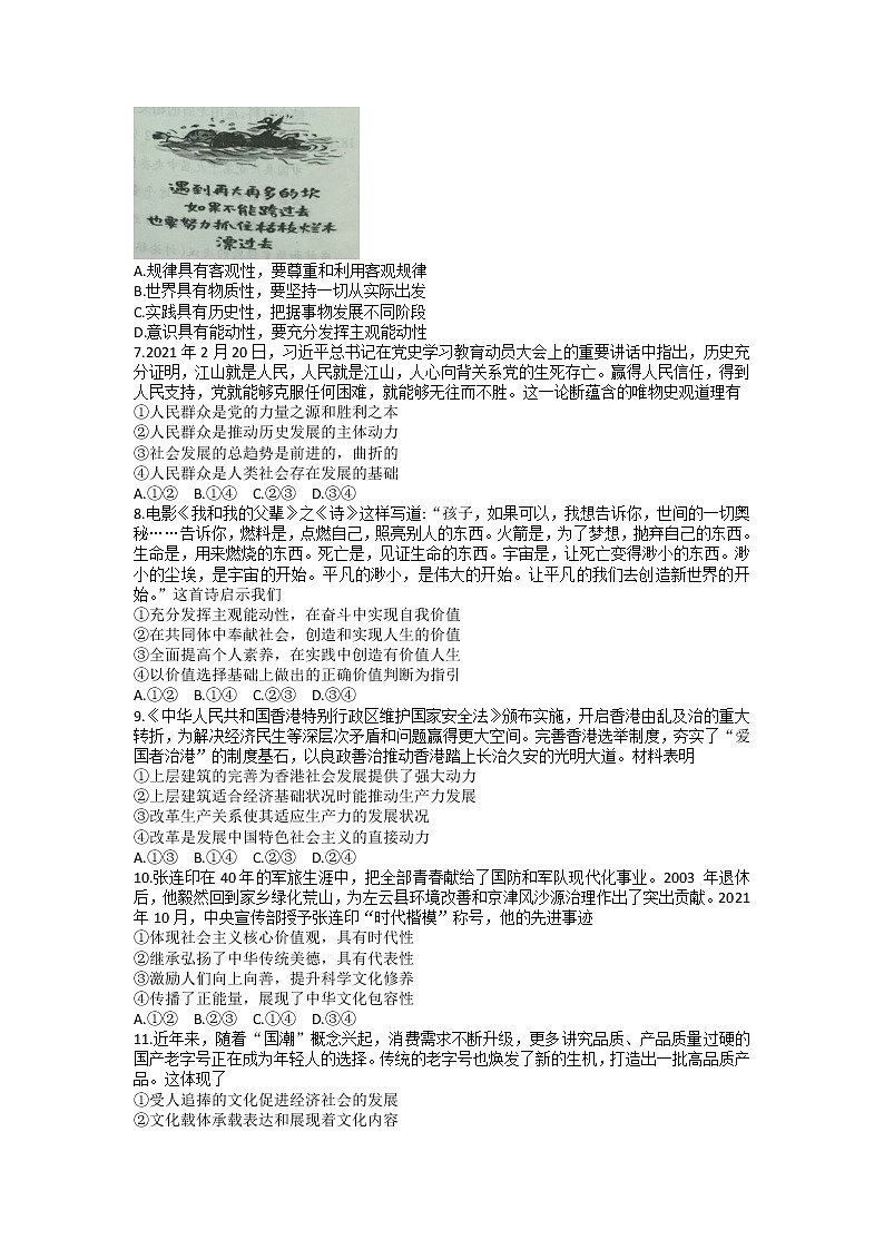 湖北省2021-2022学年高二上学期期末调考政治试题第2页