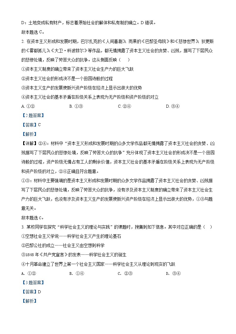 2022重庆市沙坪坝实验中学校高一上学期期末政治试题含解析02