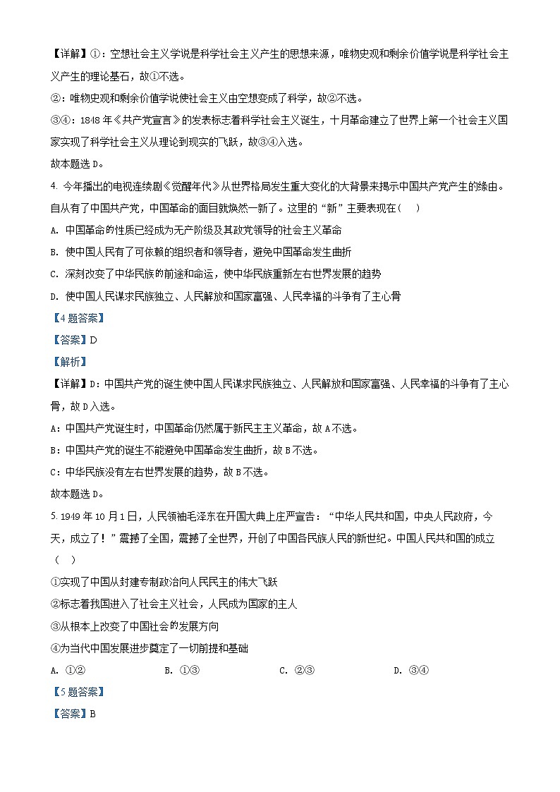 2022重庆市沙坪坝实验中学校高一上学期期末政治试题含解析03
