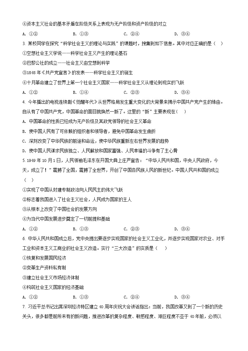 2022重庆市沙坪坝实验中学校高一上学期期末政治试题含解析02