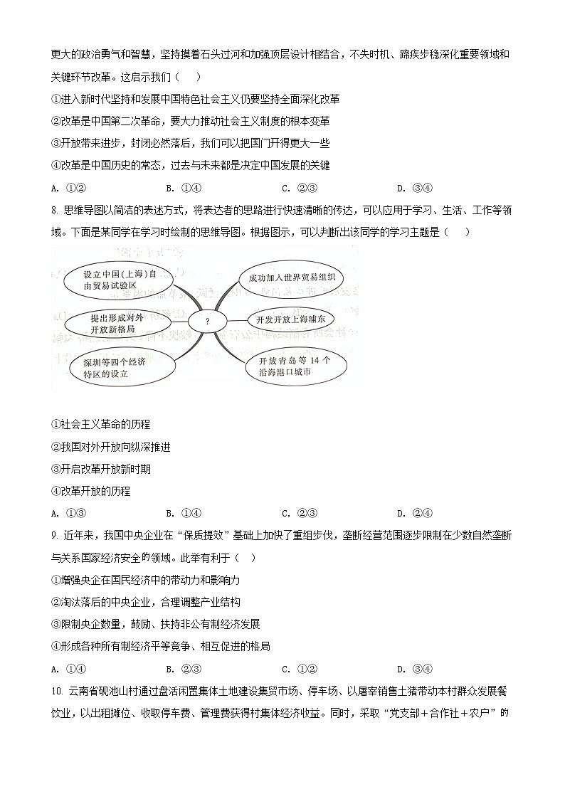2022重庆市沙坪坝实验中学校高一上学期期末政治试题含解析03