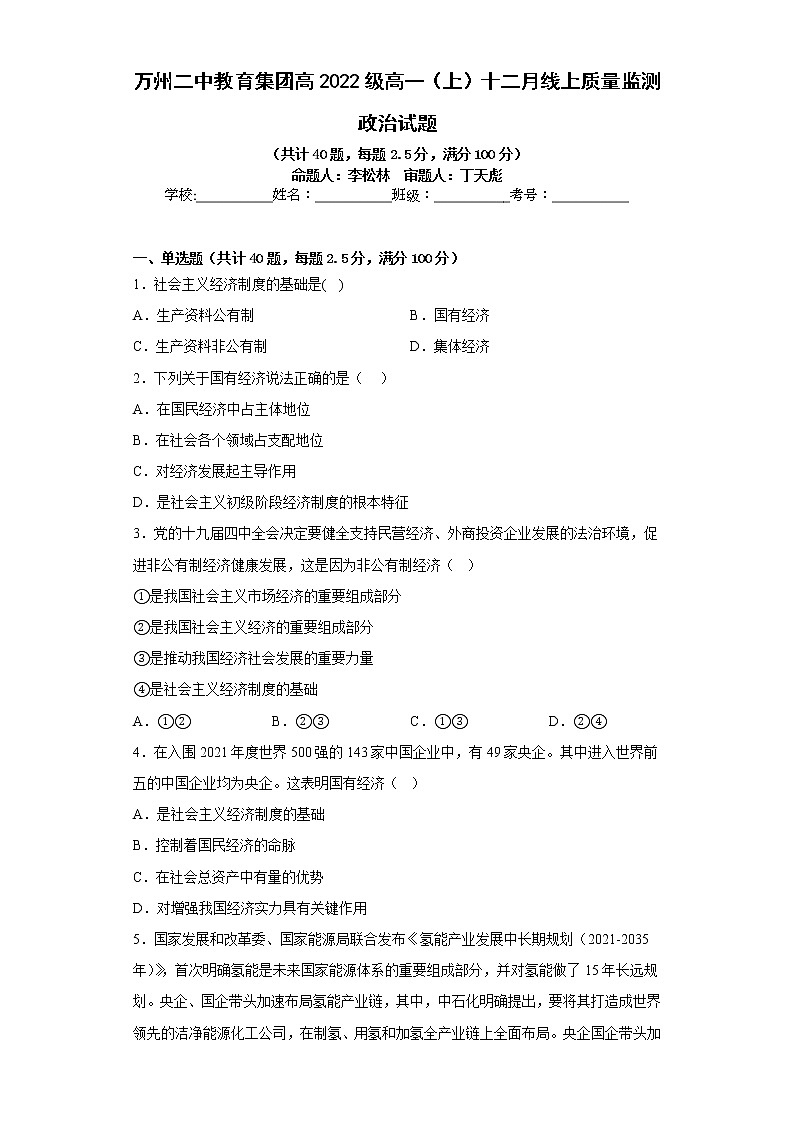 政治试题第1页