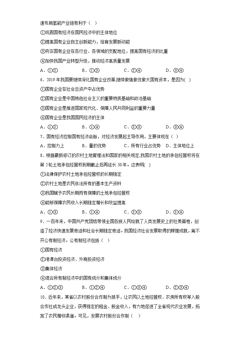 政治试题第2页