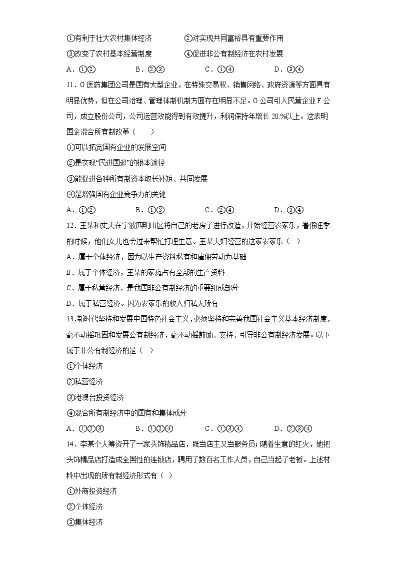 政治试题第3页