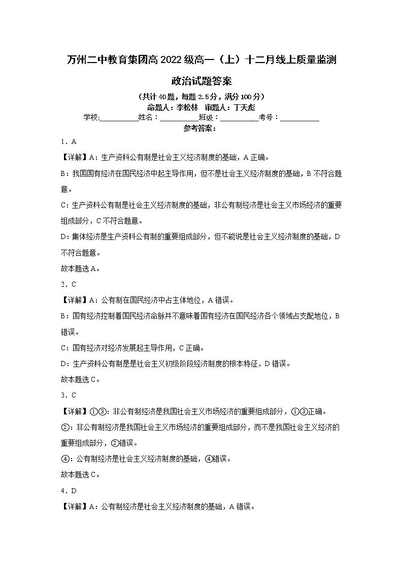 政治答案第1页