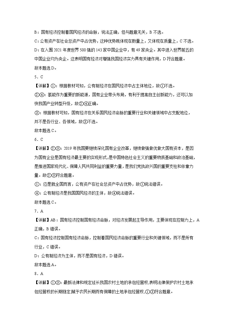 政治答案第2页