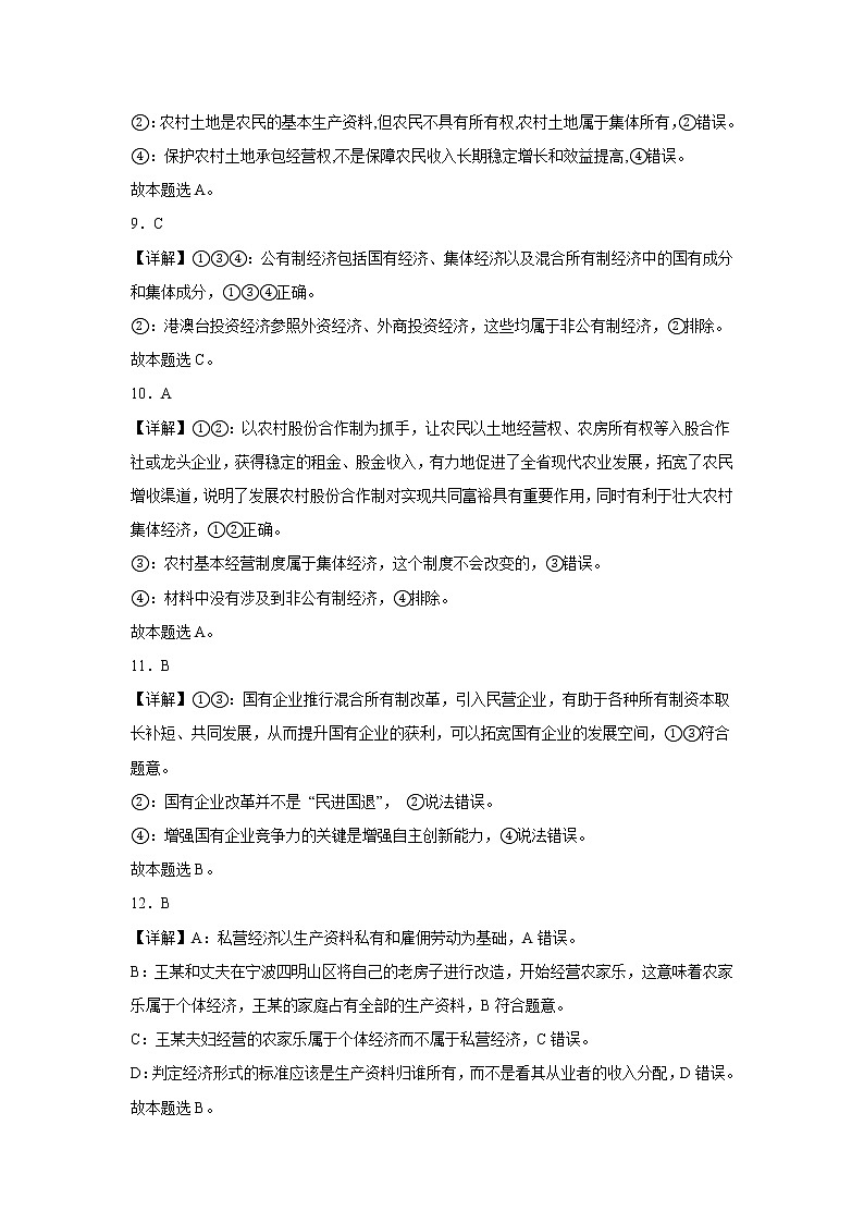 政治答案第3页