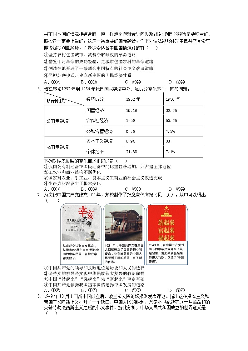 2022鄂州高一上学期期末质量监测政治试题含答案第2页
