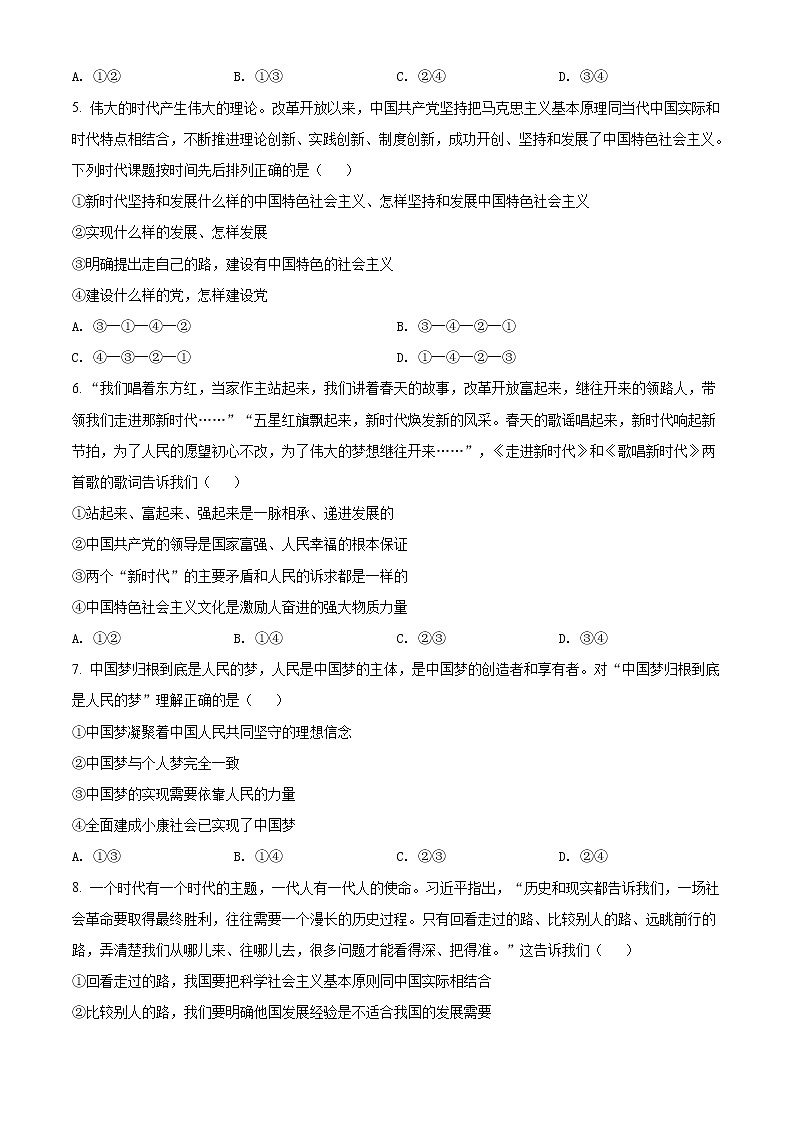 2022湖北省高一上学期期末调考政治试题含答案02