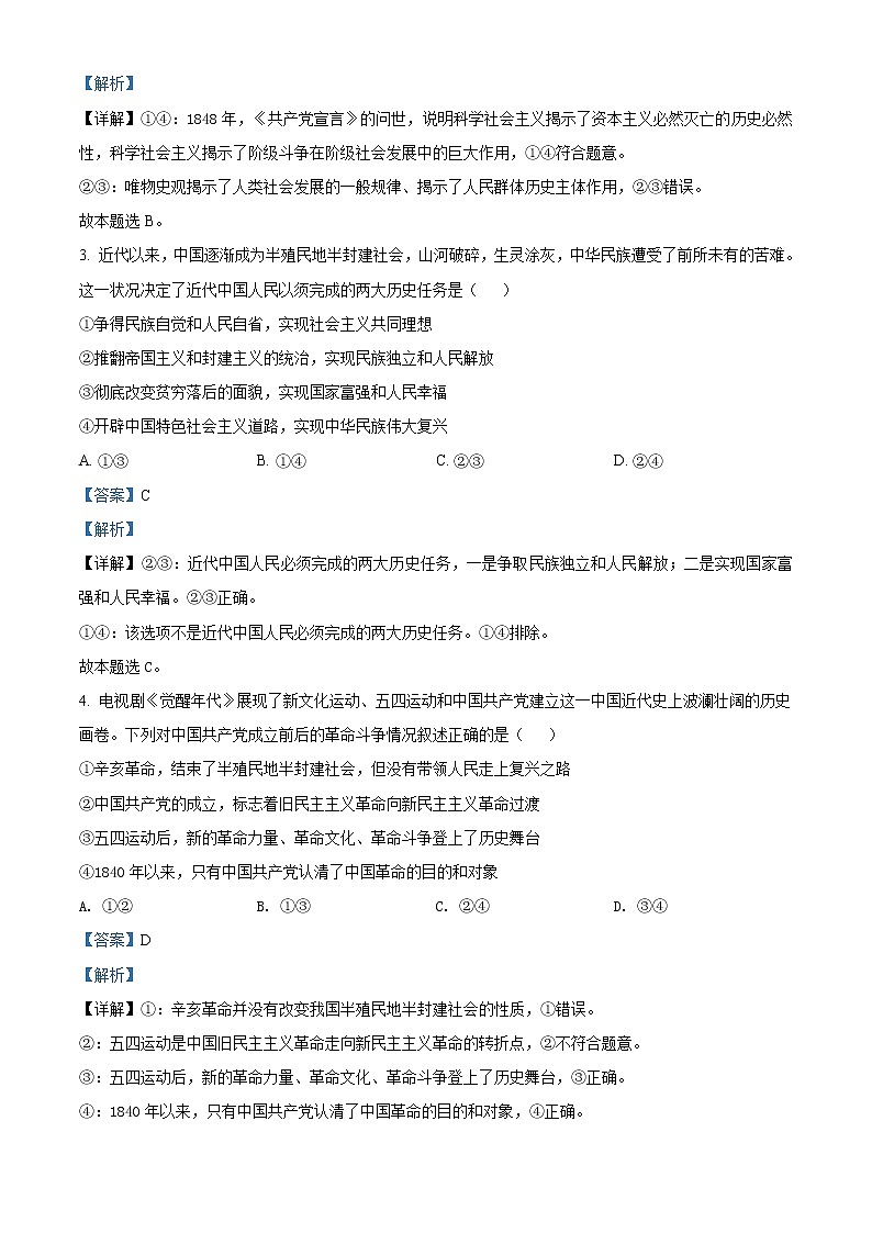 2022湖北省高一上学期期末调考政治试题含答案02