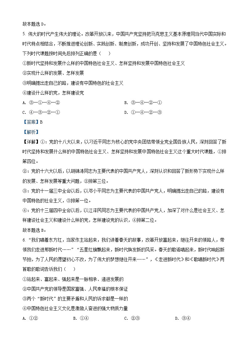 2022湖北省高一上学期期末调考政治试题含答案03
