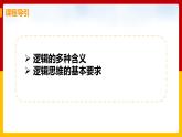 1.2《把握邏輯要義》課件PPT