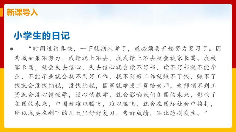 1.2《把握逻辑要义》课件PPT04